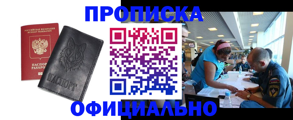 прописка для работы в Нижней Салде